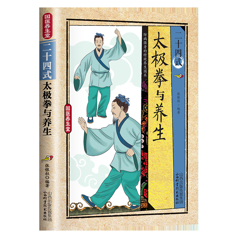 Health & Wellness Unit - 24 Stile Tai Chi und Gesundheitsübungen: