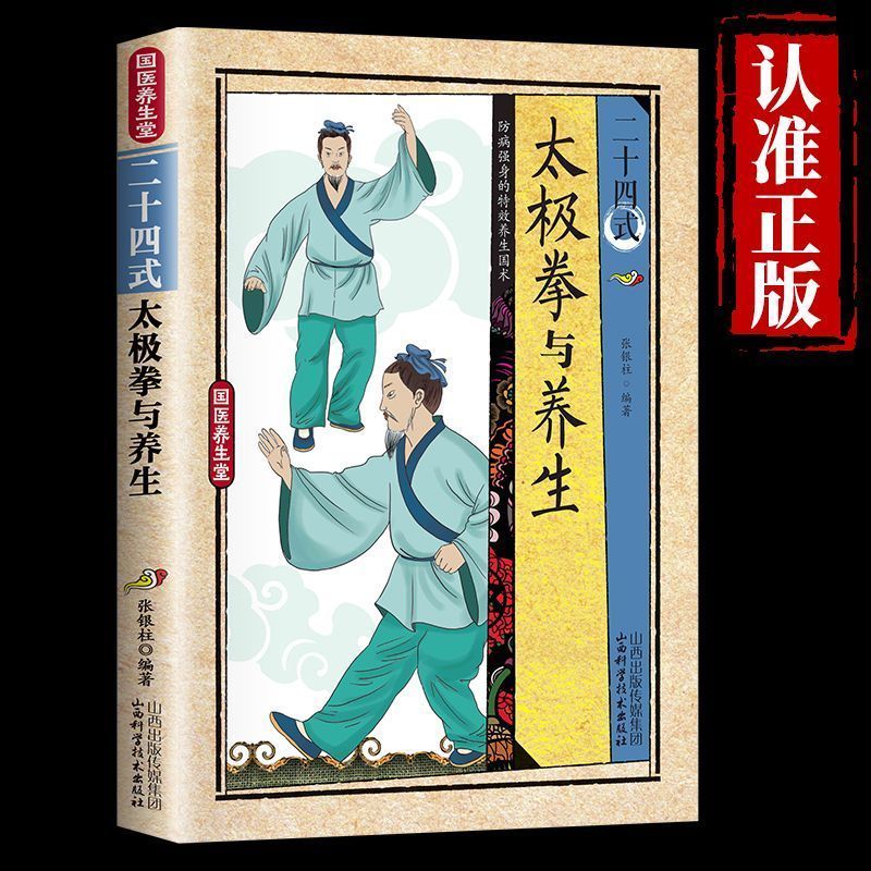24 Stile Tai Chi und Gesundhei – Health & Wellness Unit Bewertung und Preis