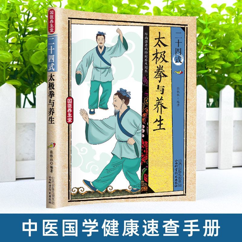 24 Stile Tai Chi und Gesundhei – Health & Wellness Unit Bewertung und Preis