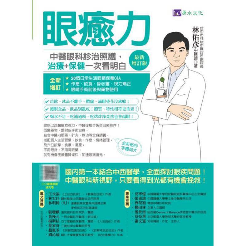 Augenheilungskraft, Diagnose,  – Health & Wellness Unit Bewertung und Preis